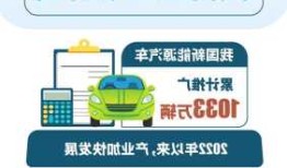 广州新能源车免税，广州新能源车优惠！