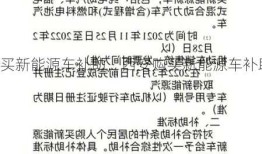 西安购买新能源车补助，西安购买新能源车补助政策