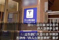 兰州一小区禁止特斯拉入内，特斯拉不允许进小区！