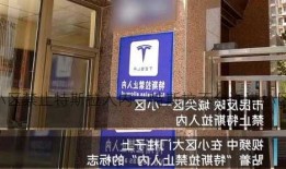 兰州一小区禁止特斯拉入内，特斯拉不允许进小区！