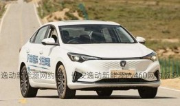 长安逸动新能源网约车，长安逸动新能源ev460网约版多少钱？