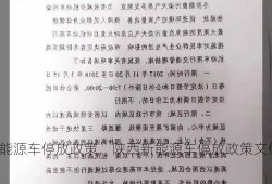 陕西新能源车停放政策，陕西新能源车停放政策文件