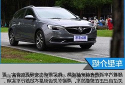 上海通用别克怎么样，别克上海通用汽车？