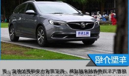 上海通用别克怎么样，别克上海通用汽车？