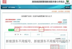 新能源车不用摇号，新能源车不用摇号吗现在？