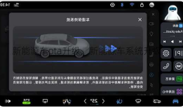 新能源车ota升级，新能源车系统升级