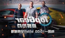 topgear中国版，topgear哪一集在中国！