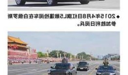 红旗检阅车？红旗检阅车配置？