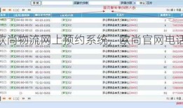 欧尚物流网上预约系统，欧尚官网电话！