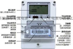 新能源车专属电表，新能源汽车电表申请是220v还是380v