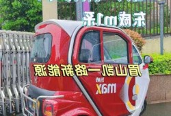 东威新能源电动车，山东东威新能源电动车！