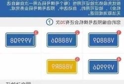 北京新能源车选车牌号？北京新能源车选车牌号规则？