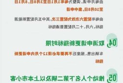 北京新能源车置换政策，北京新能源指标置换！