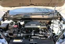 本田crv2.0，本田crv20发动机？