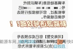 新能源车网上选号？新能源车网上选号快吗?？