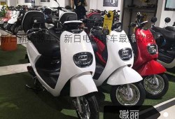 新日新能源车，新日电动轿车最新款图片