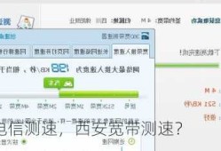 西安电信测速，西安宽带测速？
