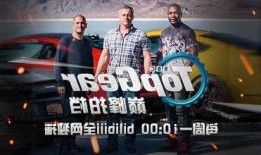 topgear中国，TopGear中国特辑在线观看