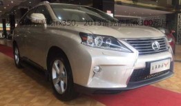 2013雷克萨斯rx350，2013雷克萨斯rx300图片