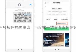 百度摇号短信提醒申请，百度摇号结果查询短信通知