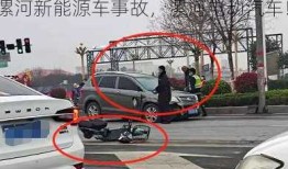 漯河新能源车事故，漯河电动汽车！