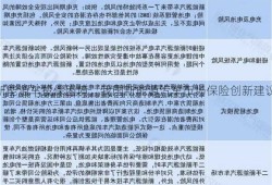 新能源车投保困境，我国新能源汽车市场保险创新建议