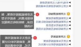 北京新能源车排号申请，北京新能源排号怎么申请？