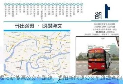 揭阳新能源公交车路线，揭阳新能源公交车路线查询？