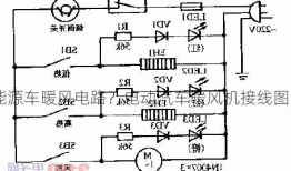 新能源车暖风电路？电动汽车暖风机接线图？