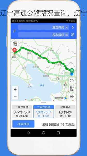 辽宁高速公路路况查询，辽宁高速公路路况信息查询？