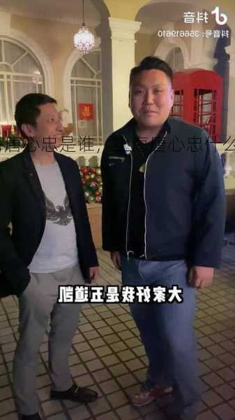 上海唐心忠是谁，上海唐心忠什么人？