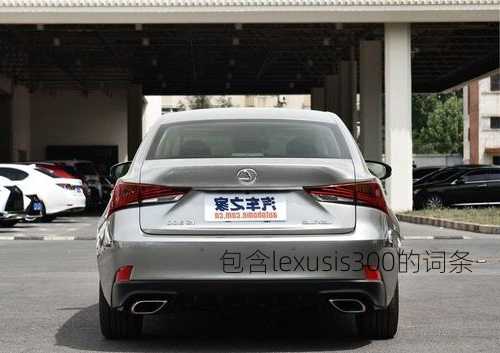 包含lexusis300的词条