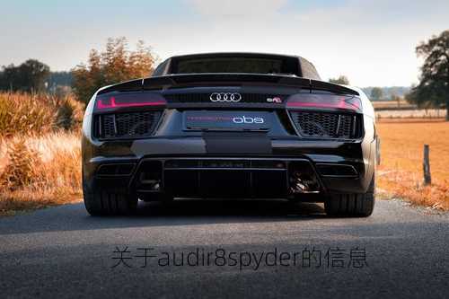 关于audir8spyder的信息