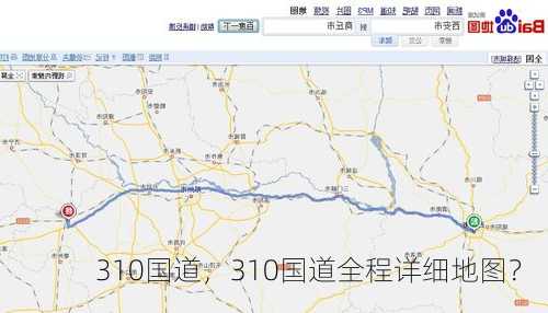 310国道，310国道全程详细地图？