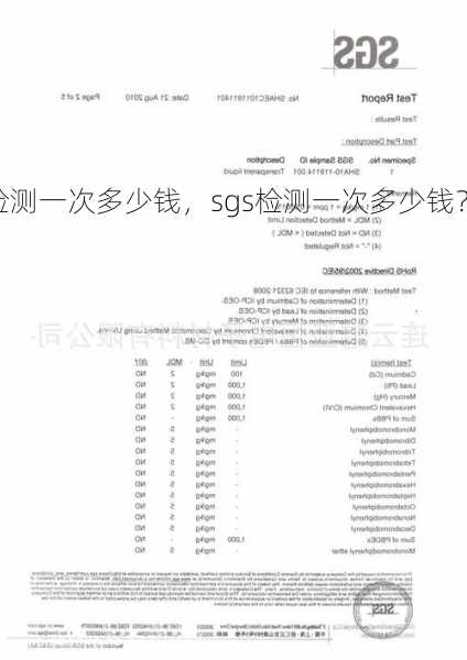 检测一次多少钱，sgs检测一次多少钱？