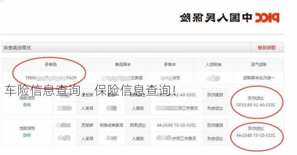 车险信息查询，保险信息查询！