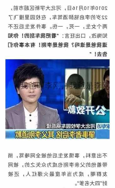 我爸叫李刚，我爸是李刚