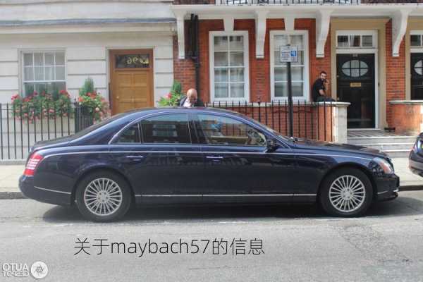 关于maybach57的信息