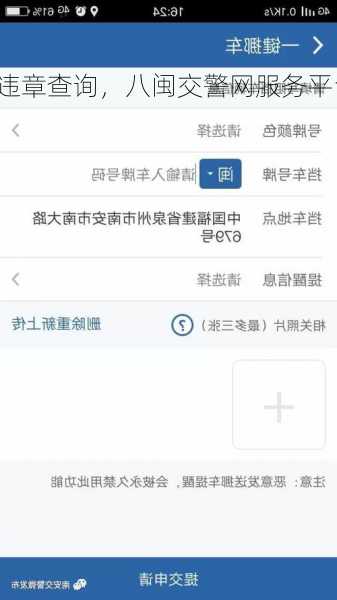 八闽交警违章查询，八闽交警网服务平台？