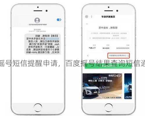 百度摇号短信提醒申请，百度摇号结果查询短信通知