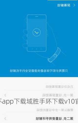 域胜007怎么样，域胜手环app下载域胜手环下载v10官网安卓版！