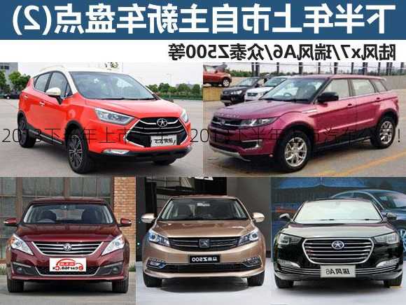 2013下半年上市汽车，2013下半年上市汽车公司！