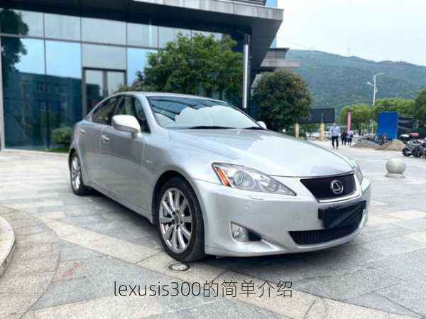 lexusis300的简单介绍