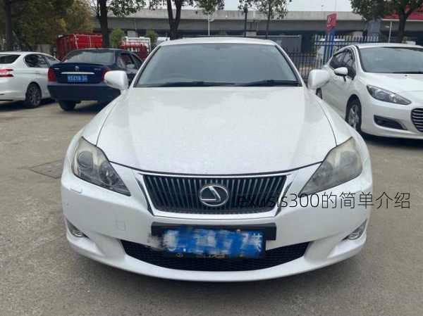 lexusis300的简单介绍