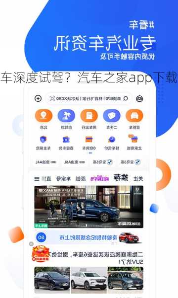 免费汽车深度试驾？汽车之家app下载最新版？