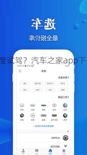 免费汽车深度试驾？汽车之家app下载最新版？