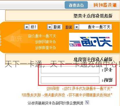 天下一卡通，天下一卡通充值中心！