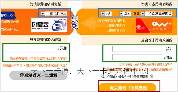天下一卡通，天下一卡通充值中心！