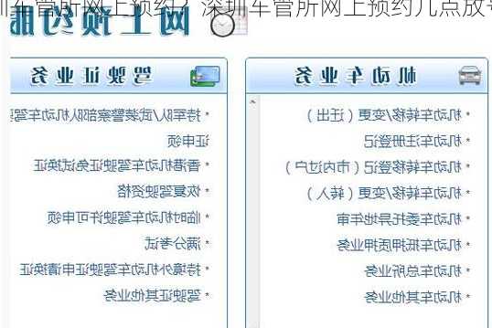 深圳车管所网上预约？深圳车管所网上预约几点放号？