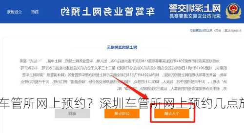 深圳车管所网上预约？深圳车管所网上预约几点放号？